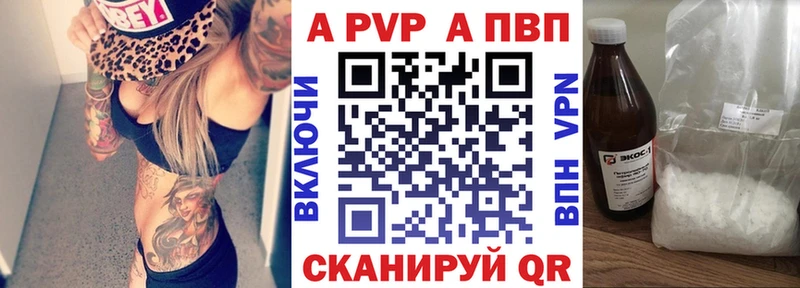 APVP кристаллы  Гурьевск 