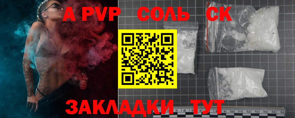 A PVP СК  Alpha PVP крисы CK  Гурьевск  Вход с VPN  APVP Crystall 