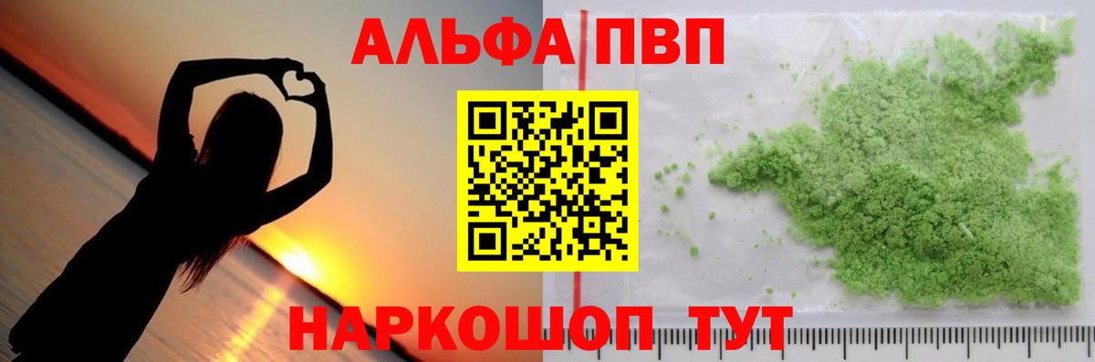 A-PVP Соль Гурьевск
