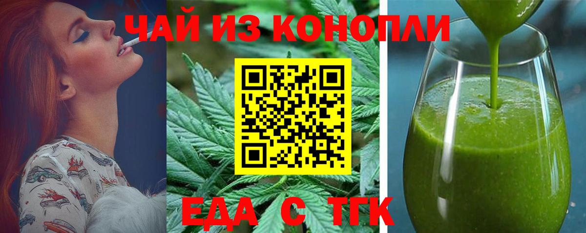 Печенье с ТГК марихуана  Вход с VPN  Гурьевск 