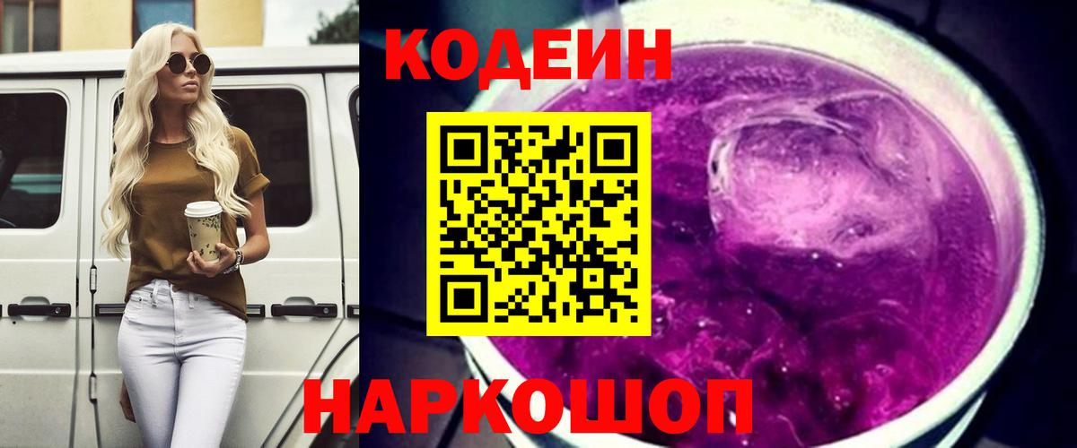 Кодеиновый сироп Lean напиток Lean (лин) Гурьевск