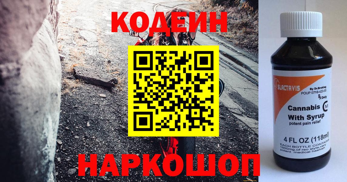 Гурьевск  Кодеиновый сироп Lean напиток Lean (лин)  Вход с VPN 
