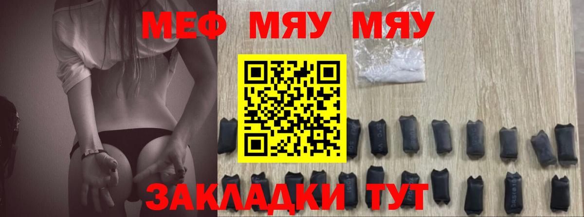 МЕФ mephedrone  Вход с VPN  где можно купить   Гурьевск  Мефедрон кристаллы 