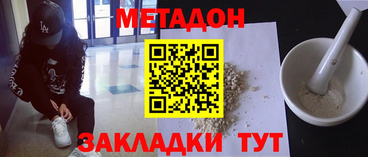 Метадон кристалл Гурьевск
