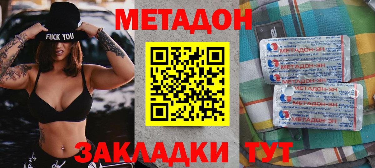 Гурьевск  Метадон methadone  Вход с VPN 