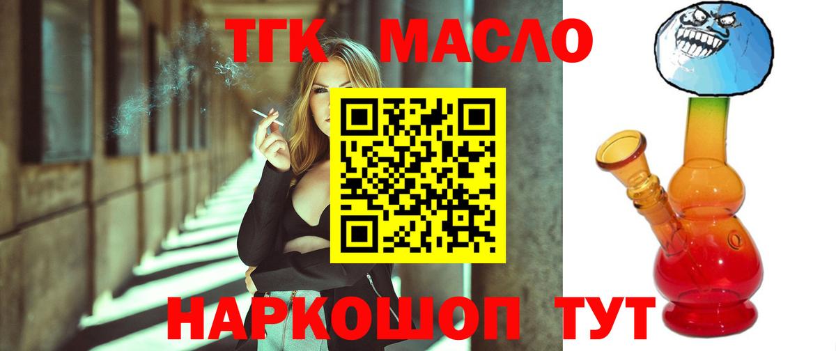 Гурьевск  Дистиллят ТГК жижа  Вход с VPN 